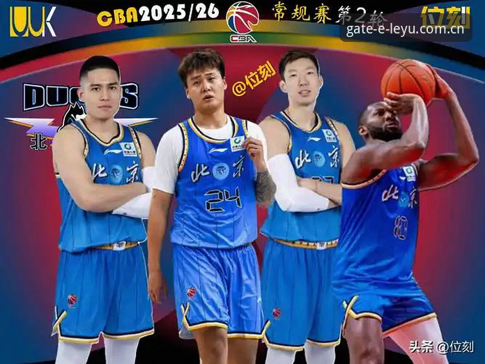 乐鱼手机app 北京男篮生死战调整攻略:从乐鱼体育平台看G4关键变阵与球员状态解析